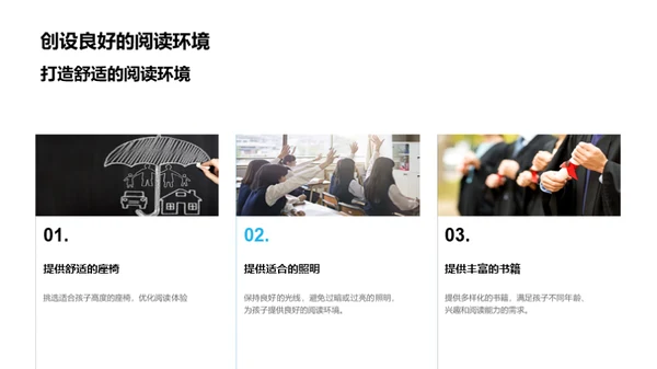 深化亲子阅读之路