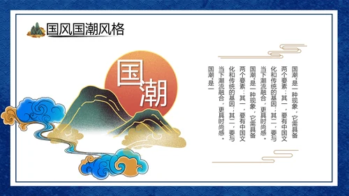 2021年中国风国潮年终工作总结计划述职汇报动态PPT模板