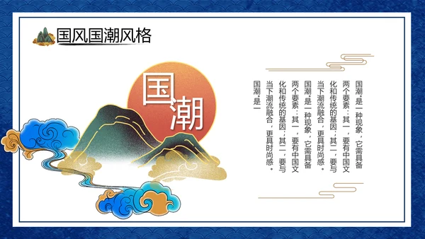 2021年中国风国潮年终工作总结计划述职汇报动态PPT模板
