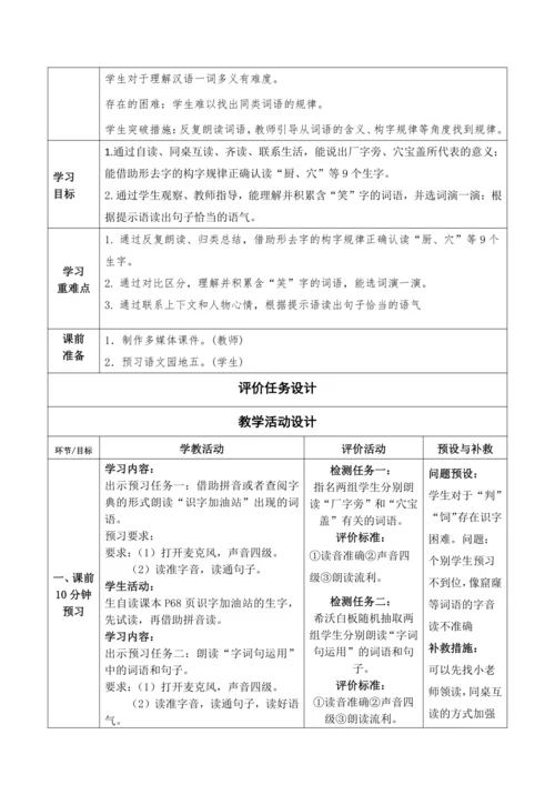 【大单元】统编版语文二下第五单元《语文园地五》第一课时 教学设计