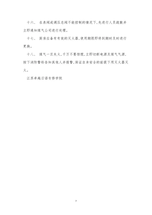 食堂煤气安全管理制度3篇.docx