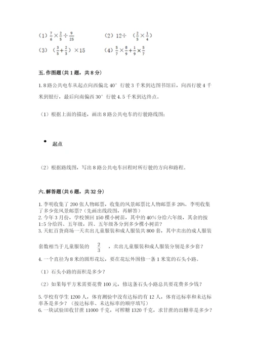 小学六年级上册数学期末测试卷含答案（综合卷）.docx