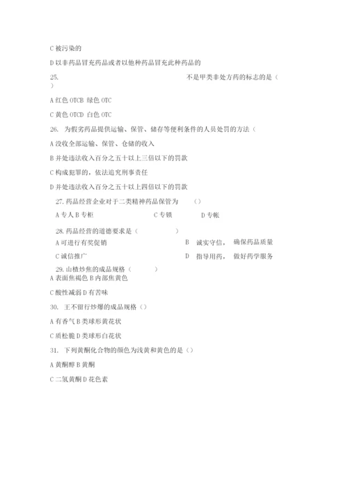 药师初级考试中药类复习题.docx