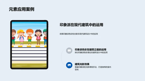 印象派艺术解析PPT模板