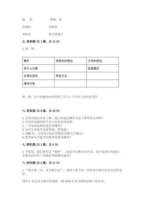 部编版五年级下册道德与法治期末测试卷带答案（精练）.docx