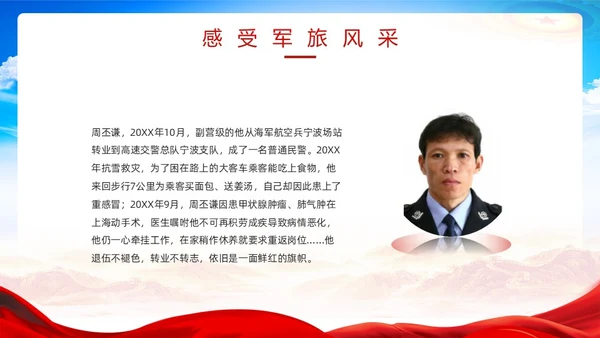 红色简约风春季征兵宣传PPT模板