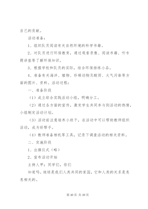 环保主题活动方案.docx