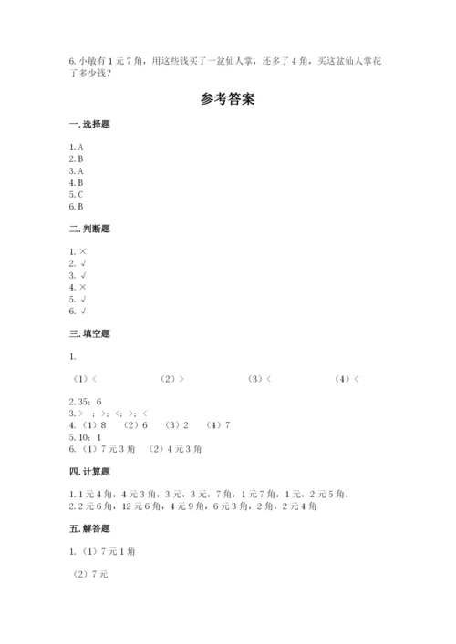 苏教版一年级下册数学第五单元-元、角、分-测试卷【夺冠系列】.docx