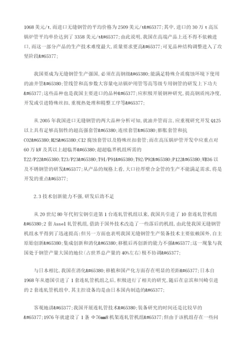 我国无缝钢管行业的现状分析.docx