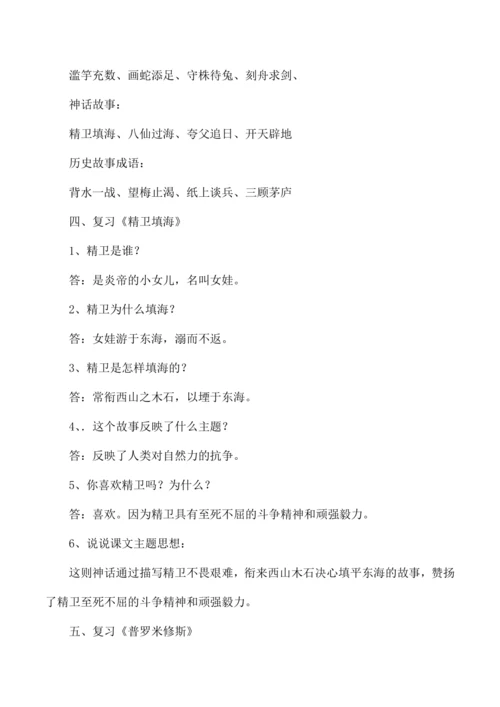 统编版四年级语文上册第四单元复习教案