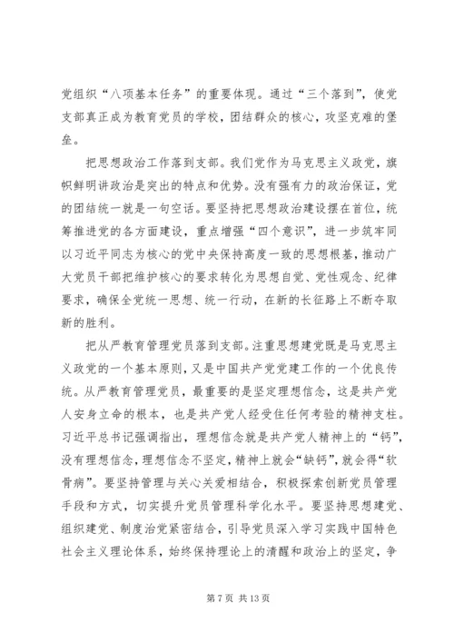 浅谈石化企业基层党支部如何落实全面从严治党 (5).docx