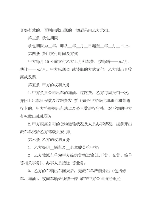 关于车辆协议书模板集合十篇