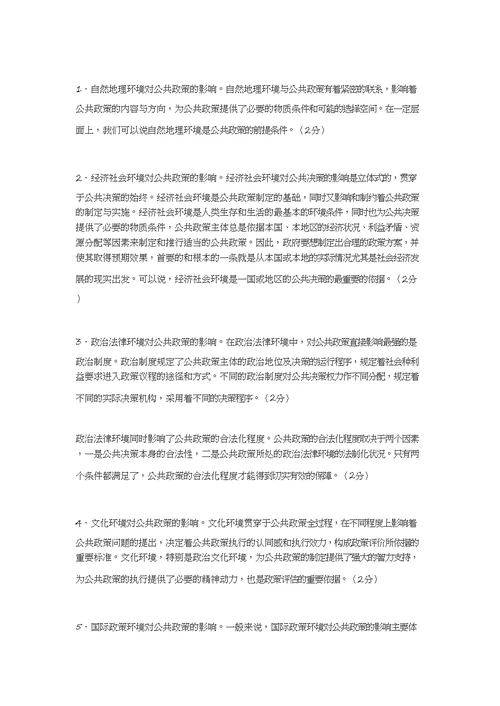 公共政策概论期末复习指导(文本)