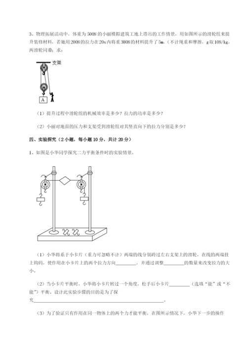 专题对点练习四川峨眉第二中学物理八年级下册期末考试章节测试试题（详解版）.docx