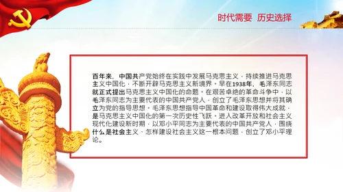 两个确立的决定性意义党支部党课PPT课件