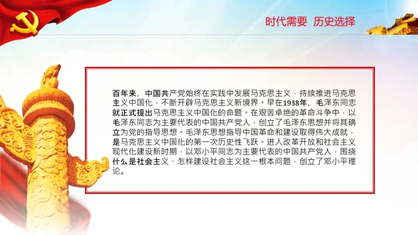 两个确立的决定性意义党支部党课PPT课件