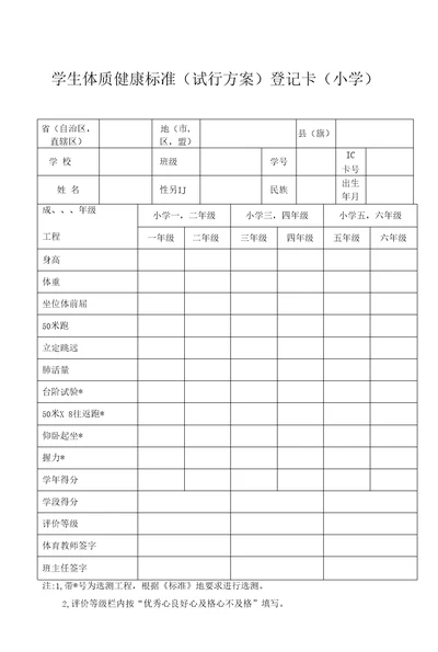 体质健康标准登记卡