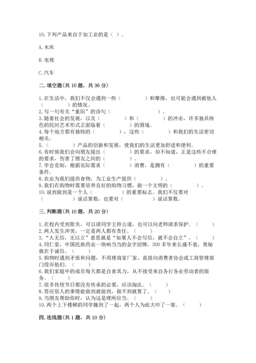 2023部编版四年级下册道德与法治期末测试卷及下载答案.docx