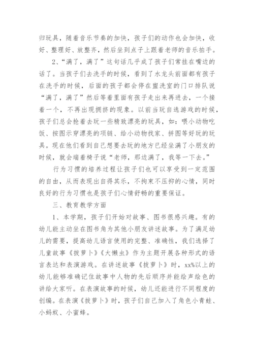 教师小班保教工作总结.docx