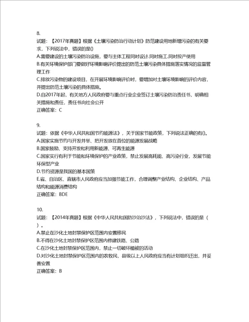 环境评价师环境影响评价相关法律法规考试试题含答案第667期