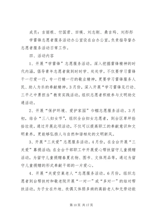 褚集中学“学雷锋三关爱”志愿服务活动实施方案.docx