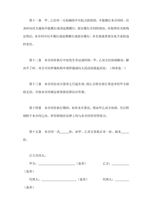 购销合同标准文本