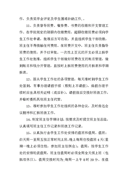 班主任学习培训材料