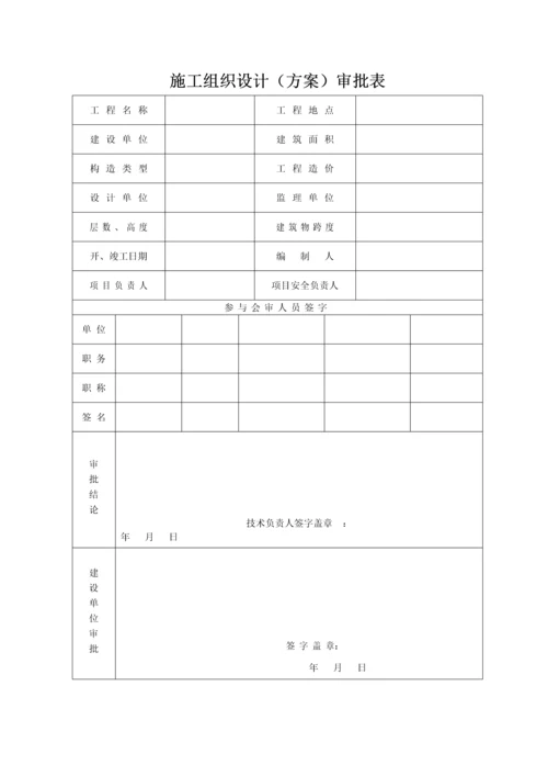安全专项综合施工组织设计.docx