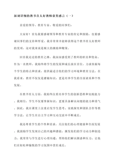 教书育人好教师获奖感言