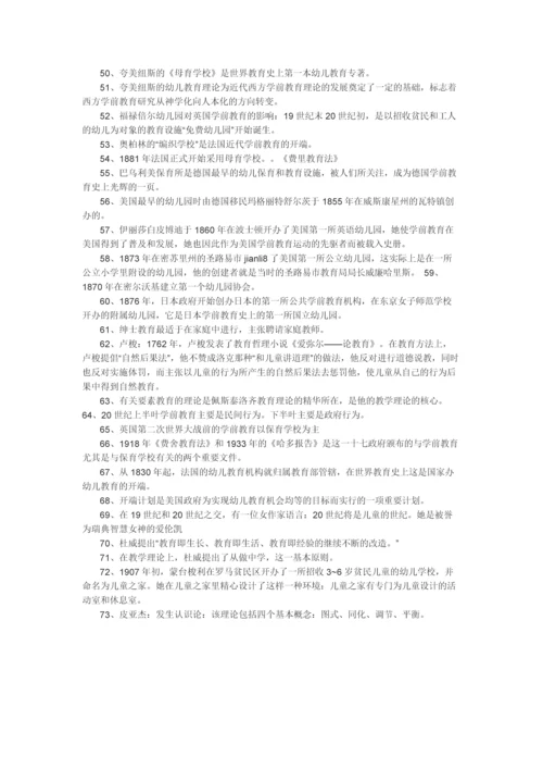 2023年学前教育史知识点重点自考.docx