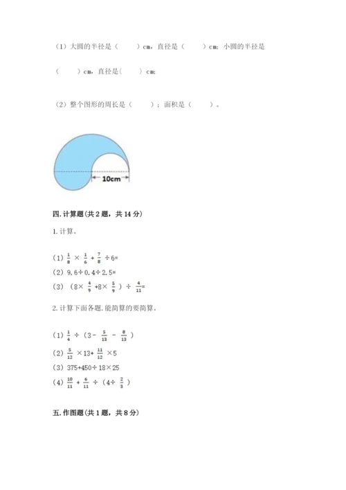 人教版数学六年级上册期末测试卷精品加答案.docx