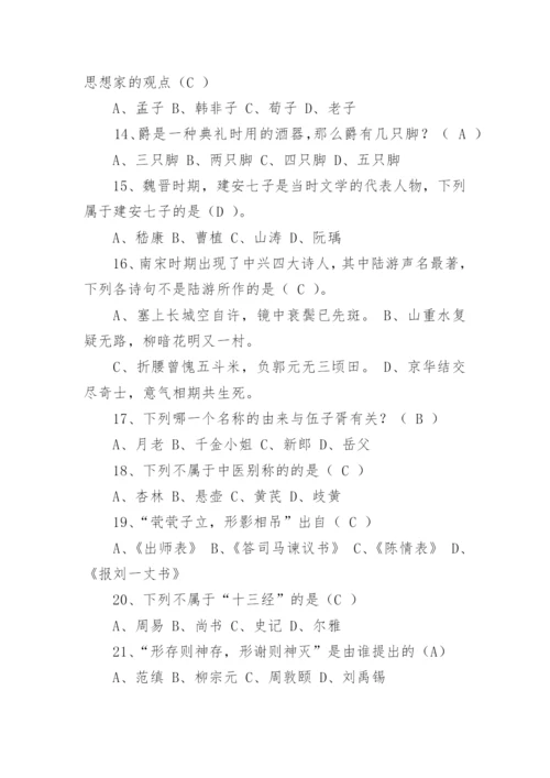 最新国学知识竞赛试题库(带答案).docx
