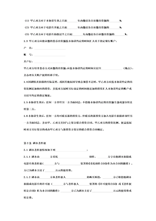 2019年电影片联合投资摄制合作合同协议书范本