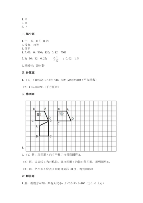 人教版五年级下册数学期末测试卷【满分必刷】.docx