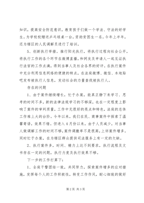 法院XX年上半年工作总结及下半年工作计划 (4).docx