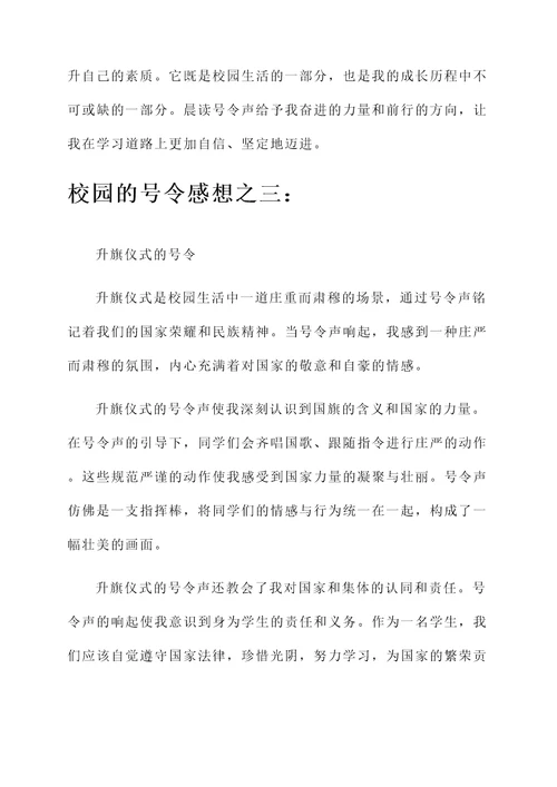 校园的号令感想