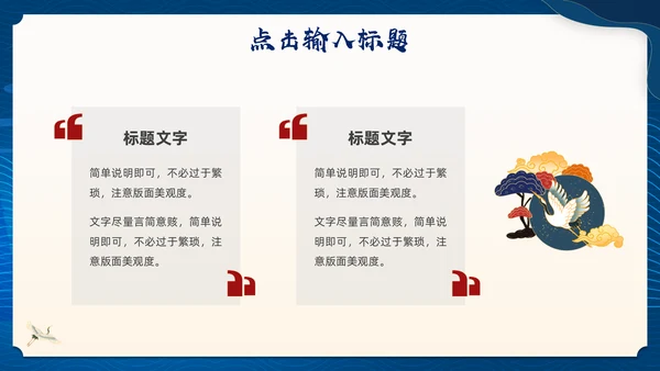蓝色中国风仙鹤通用PPT模板