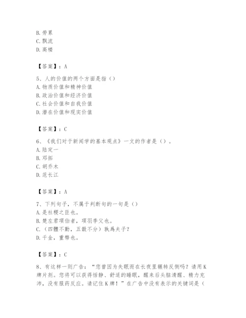 2024年国家电网招聘之文学哲学类题库含答案（完整版）.docx
