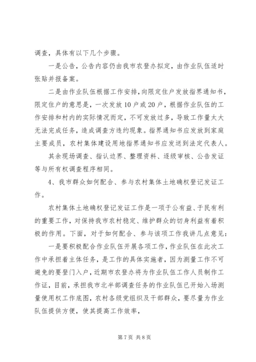 农村土地确权、农民建房管理和环保工作会议讲话稿 (5).docx