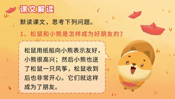 部编版二年级上册第二十三课纸船和风筝PPT模板