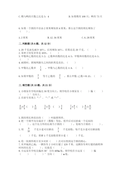 2022六年级上册数学期末测试卷及参考答案【培优】.docx