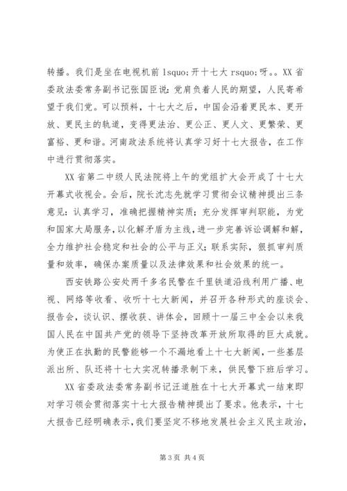 各地政法干警学习十7大报告.docx