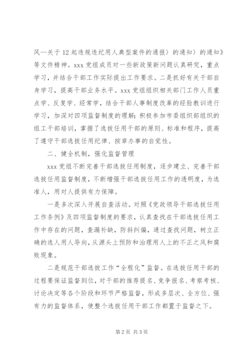 贯彻落实四项监督制度实施方案 (5).docx