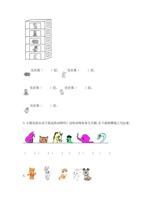 北师大版一年级上册数学期中测试卷有完整答案.docx