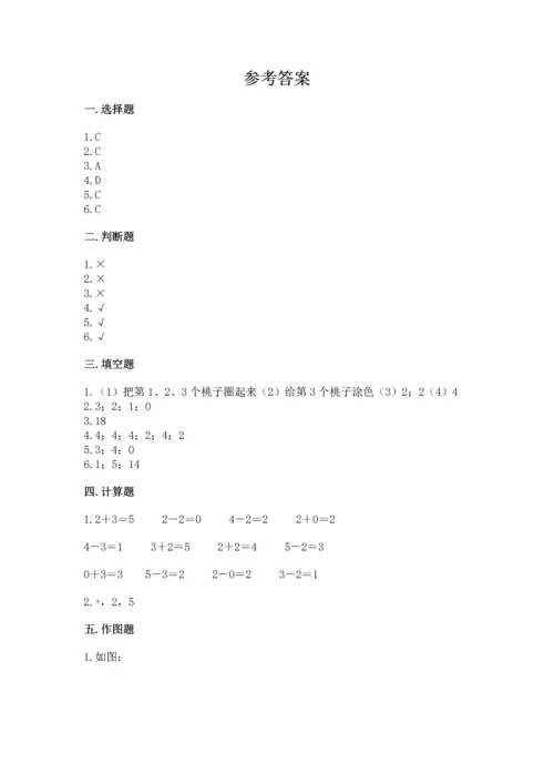 北师大版一年级上册数学期中测试卷【典型题】.docx