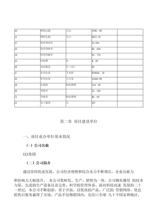 PCB连接器建设项目投资可行性研究报告