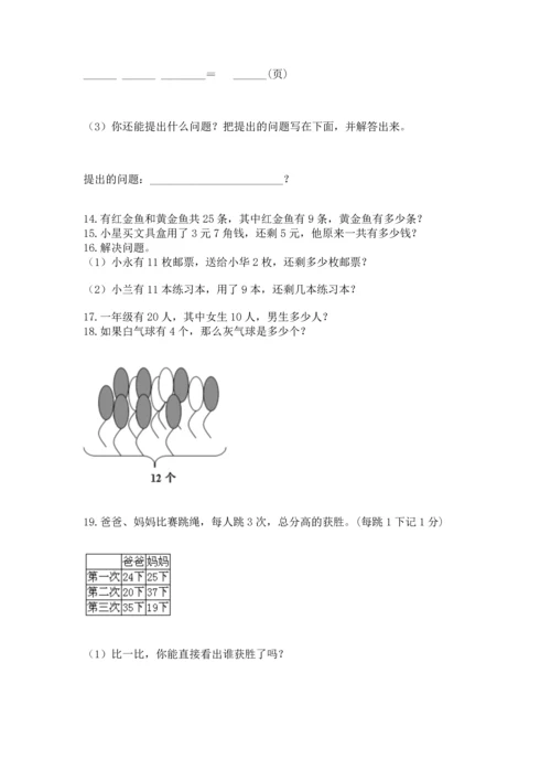 一年级下册数学解决问题100道新版.docx