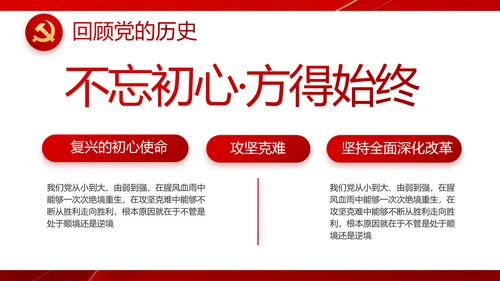 党支部政府工作总结汇报动态PPT党课