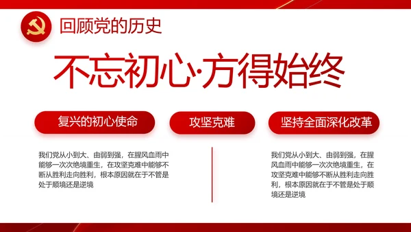 党支部政府工作总结汇报动态PPT党课