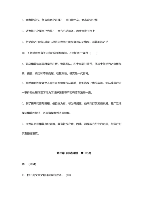 2023年沈阳北软信息职业技术学院单招语文模拟试题及答案.docx